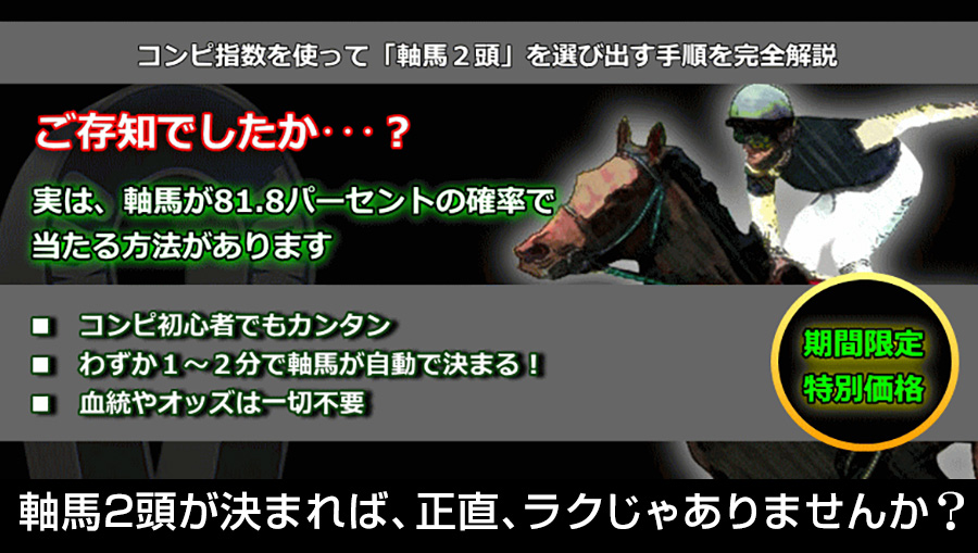 軸馬2頭が決まれば、正直、ラクじゃありませんか？